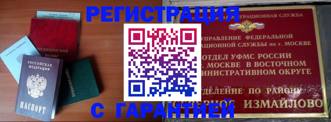 прописка для работы в Свердловской области
